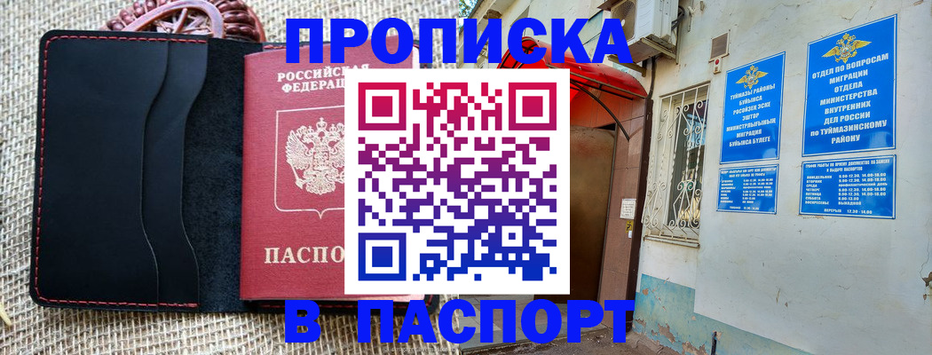 временная регистрация в Джанкое