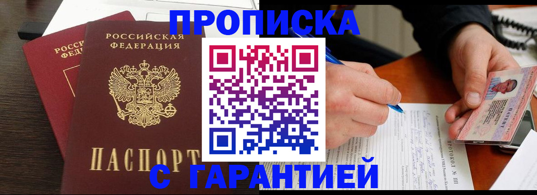 прописка в Джанкое