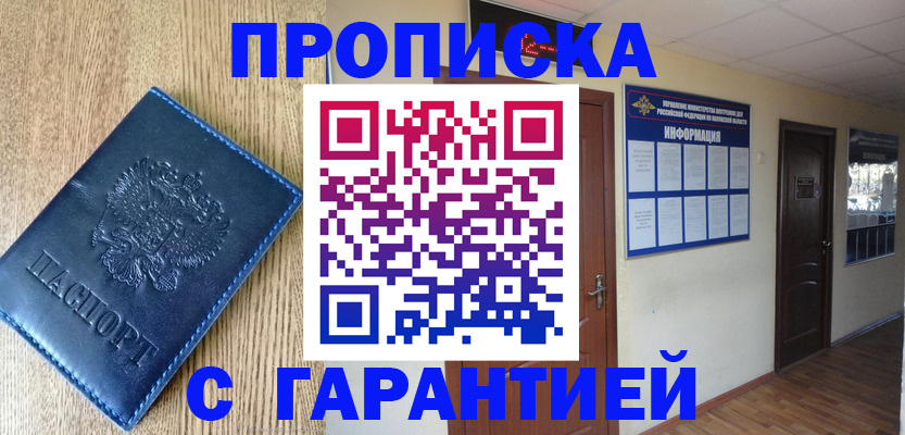 прописка для школы в Джанкое