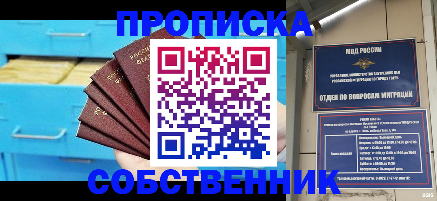 прописка 2025 в Джанкое