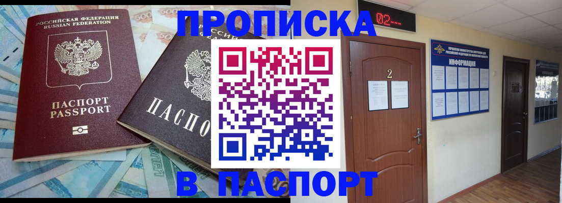 временная регистрация купить в Джанкое